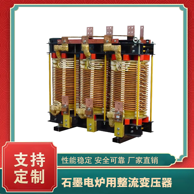 堅(jiān)持自主創(chuàng)新，推動(dòng)輸變電重大技術(shù)裝備國產(chǎn)化進(jìn)程，積極走出去參與世界各國電力建設(shè)，推動(dòng)干式變壓器輸變電技術(shù)輸出。